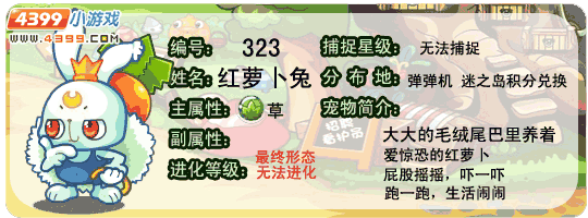 洛克王国红萝卜兔