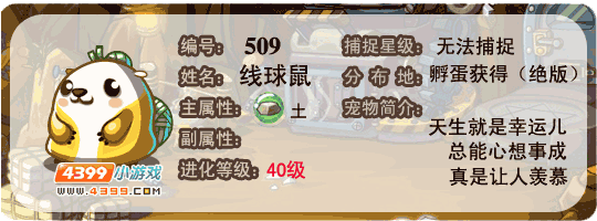 洛克王国线球鼠