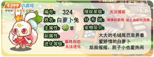 洛克王国白萝卜兔
