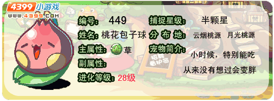洛克王国桃花包子球