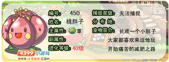 洛克王国桃胖子
