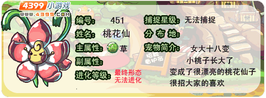 洛克王国桃花仙