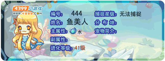 洛克王国鱼美人