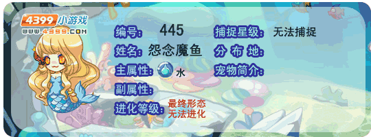 洛克王国怨念魔鱼