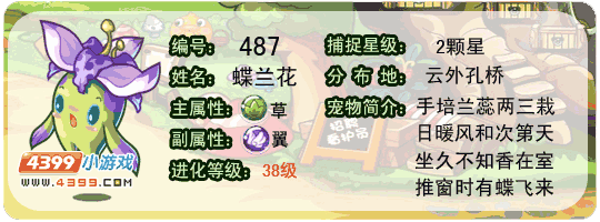 洛克王国蝶兰花