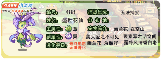 洛克王国盛世花仙