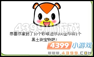 奥比岛彩球