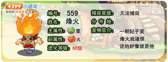 洛克王国烽火