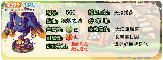 洛克王国狼烟之魂