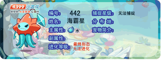 洛克王国海霸星
