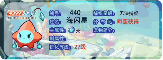 洛克王国海闪星