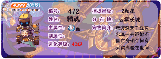 洛克王国精魂