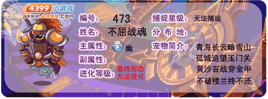 洛克王国不屈战魂