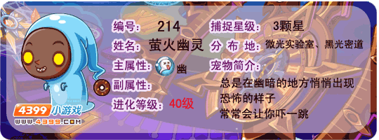 洛克王国萤火幽灵