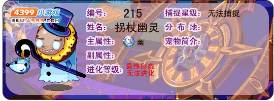 洛克王国拐杖幽灵