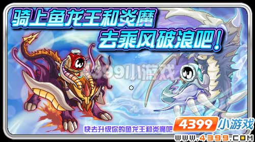 赛尔号骑上它们去乘风破浪吧