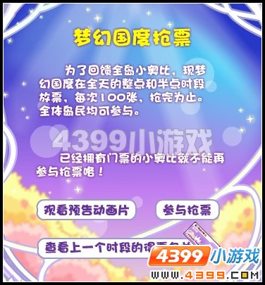 奥比岛梦幻国度门票