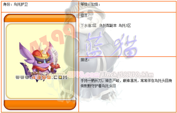 4399龙斗士 乌托护卫