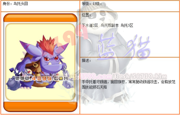 4399龙斗士 乌托头目