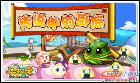 奥拉星6月3日攻略