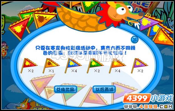 奥比岛赛龙舟抢彩旗