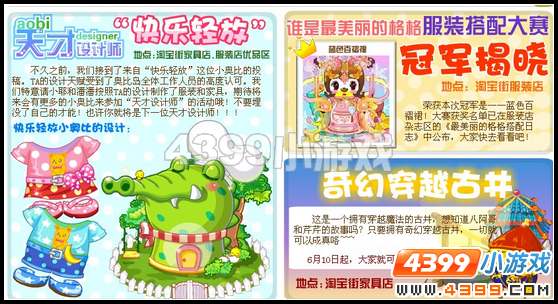 奥比岛6月3日攻略