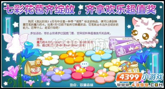 奥比岛6月3日攻略