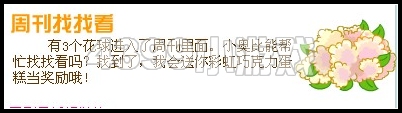 奥比岛6月3日周刊找找看