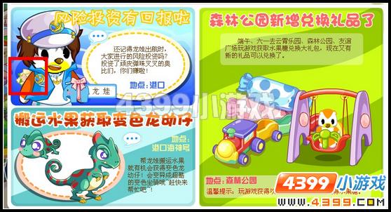 奥比岛6月3日周刊找找看