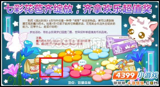奥比岛6月3日周刊找找看