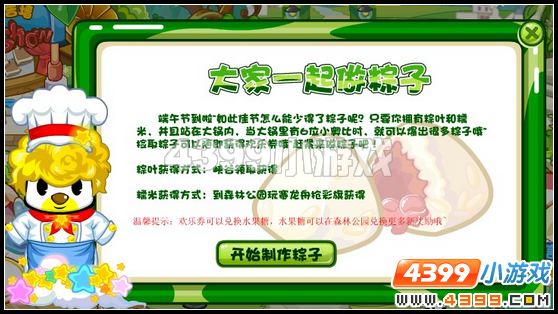 奥比岛快乐事件簿端午节
