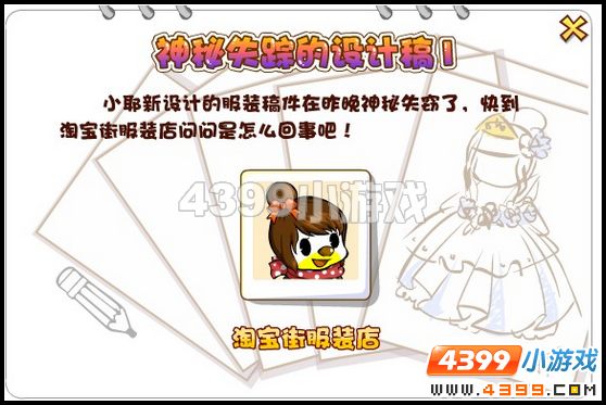 奥比岛神秘失踪的设计稿1