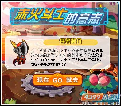 奥拉星赤火斗士的意志
