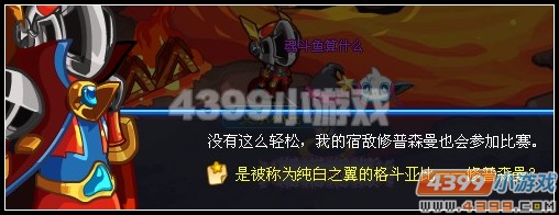 奥拉星赤火斗士的意志