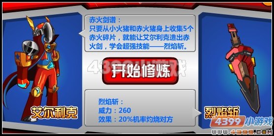 奥拉星赤火斗士的意志