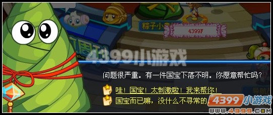 奥拉星传说中的卧底