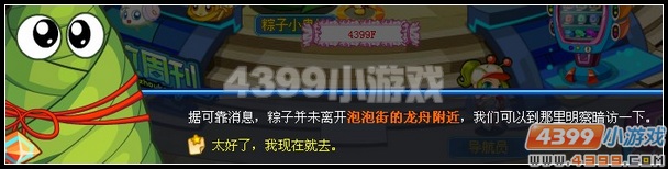 奥拉星传说中的卧底