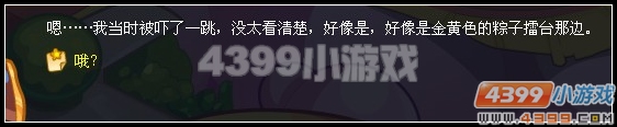 奥拉星传说中的卧底