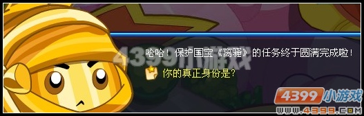 奥拉星传说中的卧底