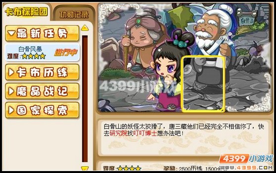 卡布西游白骨风暴