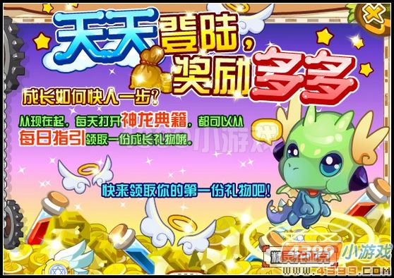 龙斗士每日奖励