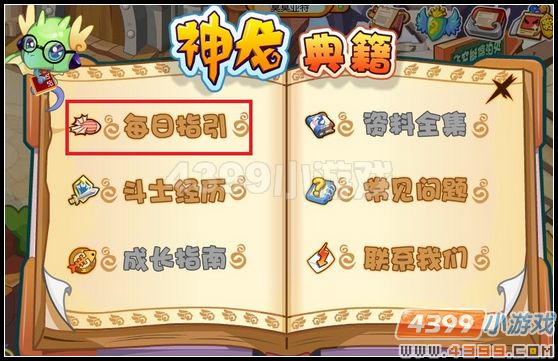 龙斗士每日奖励