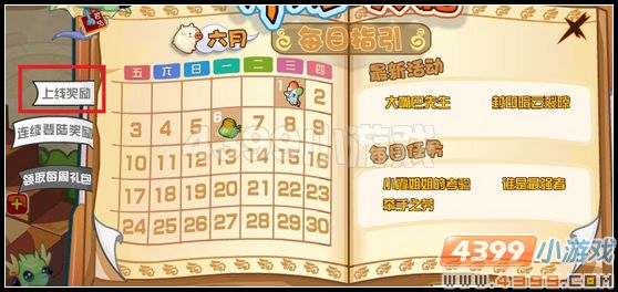 龙斗士每日奖励