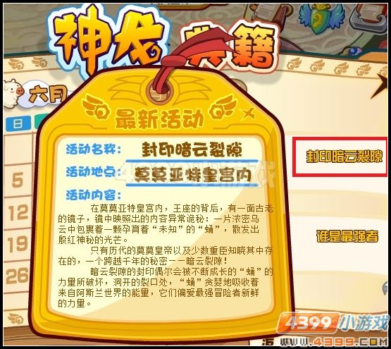 龙斗士每日奖励