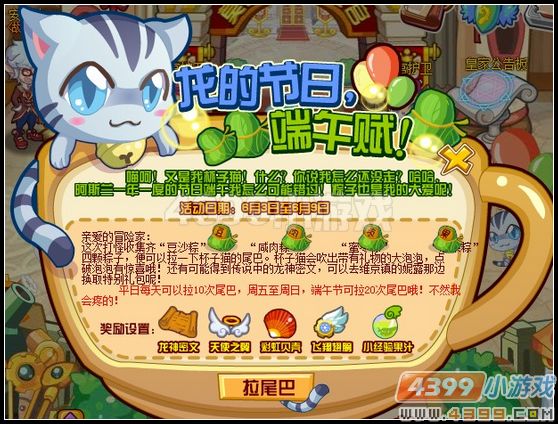 龙斗士端午赋