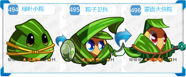 奥拉星蒙面大侠粽