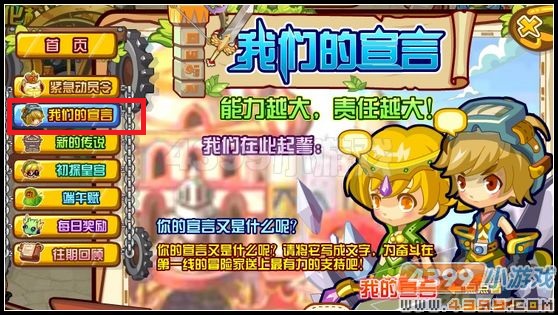4399龙斗士 我们的宣言