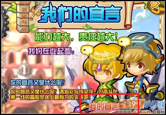 4399龙斗士 我们的宣言