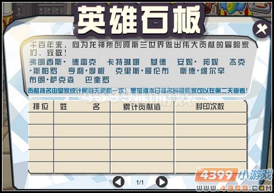 4399龙斗士初探皇宫