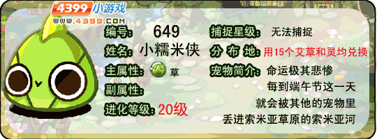 洛克王国小糯米侠